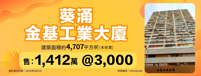 金基工業大廈高層 I00065381